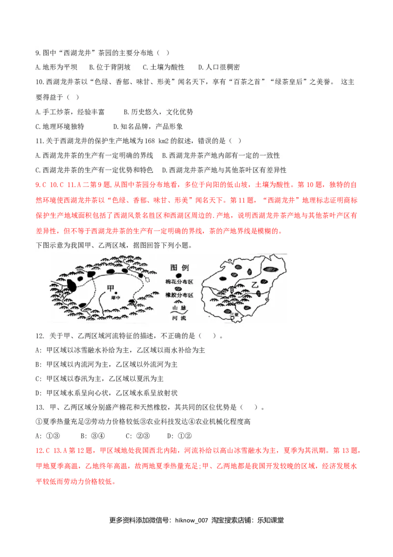 第一章区域与区域发展（单元检测）-上好课2020-2021学年高二地理同步备课系列（新教材人教版选择性必修2）（解析版）_E015高中全科试卷_地理试题_选修2_1.单元测试