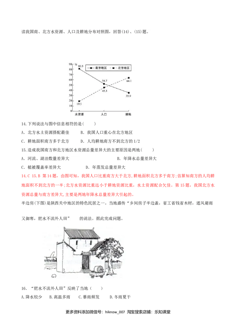 第一章区域与区域发展（单元检测）-上好课2020-2021学年高二地理同步备课系列（新教材人教版选择性必修2）（解析版）_E015高中全科试卷_地理试题_选修2_1.单元测试