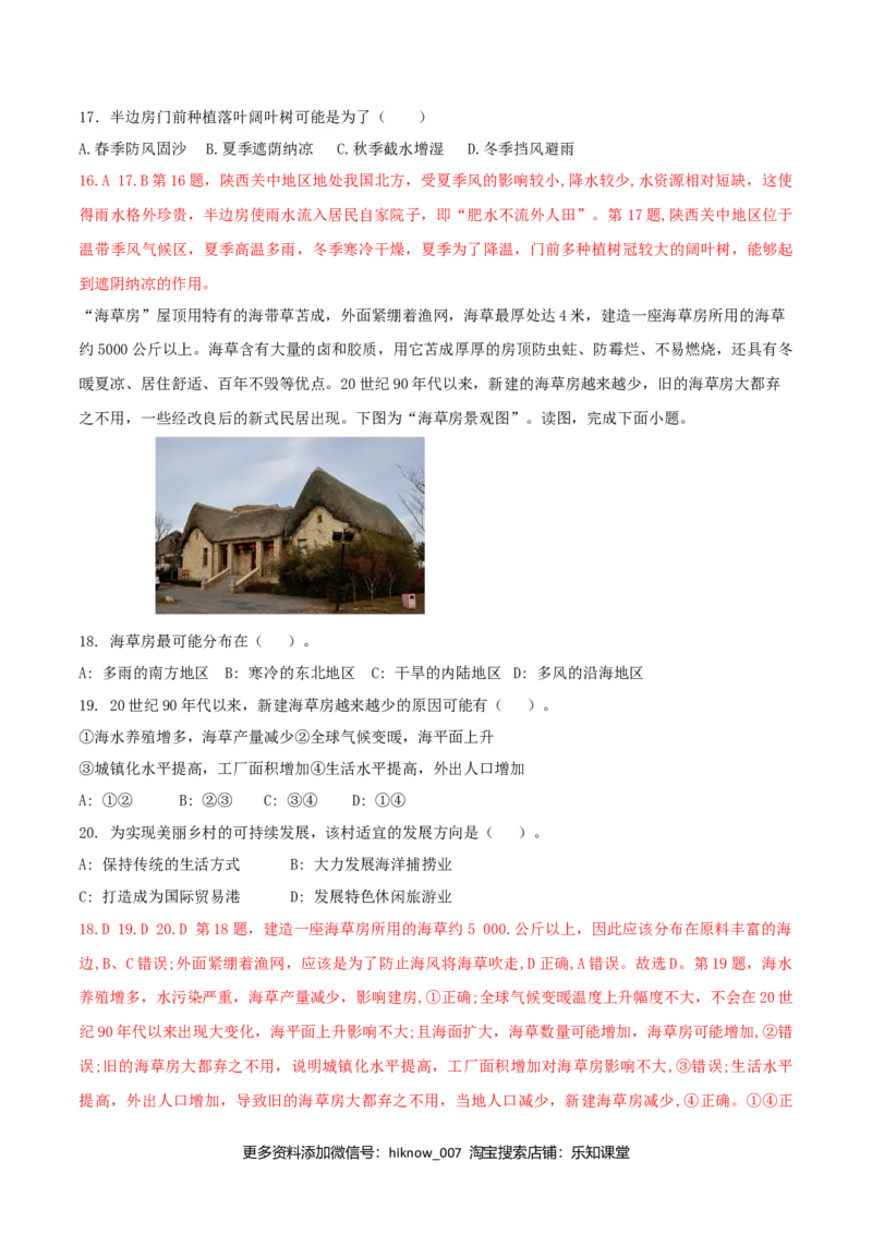 第一章区域与区域发展（单元检测）-上好课2020-2021学年高二地理同步备课系列（新教材人教版选择性必修2）（解析版）_E015高中全科试卷_地理试题_选修2_1.单元测试