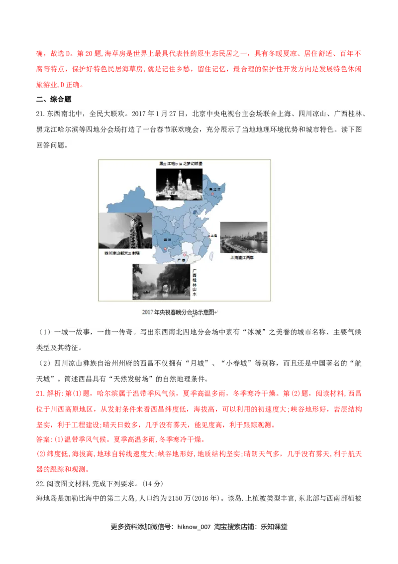 第一章区域与区域发展（单元检测）-上好课2020-2021学年高二地理同步备课系列（新教材人教版选择性必修2）（解析版）_E015高中全科试卷_地理试题_选修2_1.单元测试