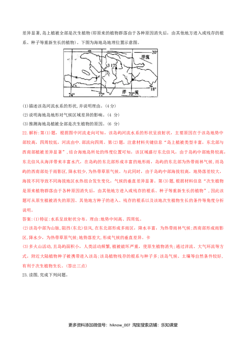 第一章区域与区域发展（单元检测）-上好课2020-2021学年高二地理同步备课系列（新教材人教版选择性必修2）（解析版）_E015高中全科试卷_地理试题_选修2_1.单元测试