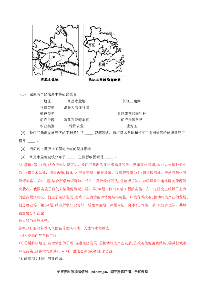 第一章区域与区域发展（单元检测）-上好课2020-2021学年高二地理同步备课系列（新教材人教版选择性必修2）（解析版）_E015高中全科试卷_地理试题_选修2_1.单元测试