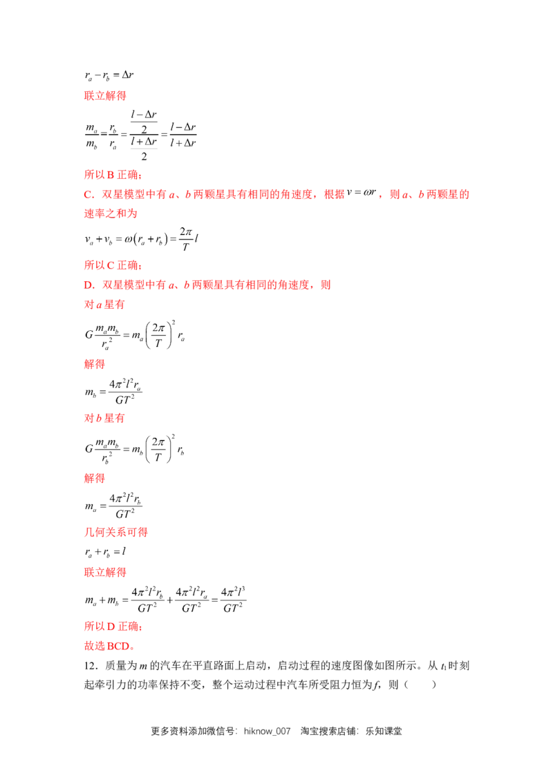 高一物理下期期中测试卷01（新教材人教版）（解析版）_E015高中全科试卷_物理试题_必修2_3.期中测试_高一物理下期期中测试卷01（新教材人教版）