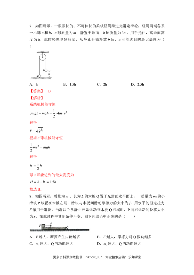 高一物理下期期中测试卷01（新教材人教版）（解析版）_E015高中全科试卷_物理试题_必修2_3.期中测试_高一物理下期期中测试卷01（新教材人教版）