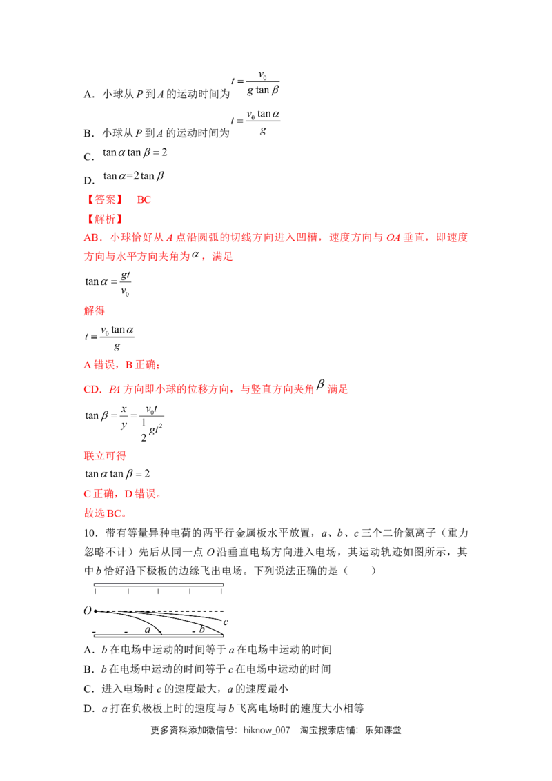 高一物理下期期中测试卷01（新教材人教版）（解析版）_E015高中全科试卷_物理试题_必修2_3.期中测试_高一物理下期期中测试卷01（新教材人教版）