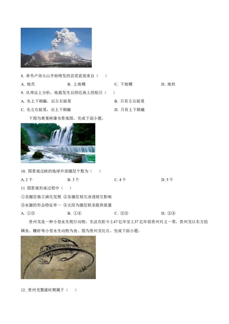 贵州省部分学校2024-2025学年高一上学期第一次联考试题地理Word版含答案_2024-2025高一（7-7月题库）_2025年01月试卷_0110贵州省部分学校2024-2025学年高一上学期第一次联考试题