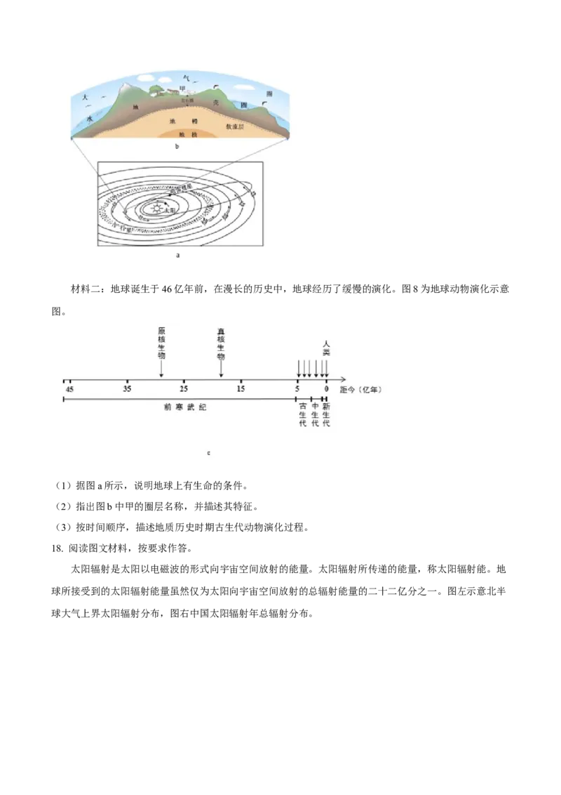 贵州省部分学校2024-2025学年高一上学期第一次联考试题地理Word版含答案_2024-2025高一（7-7月题库）_2025年01月试卷_0110贵州省部分学校2024-2025学年高一上学期第一次联考试题