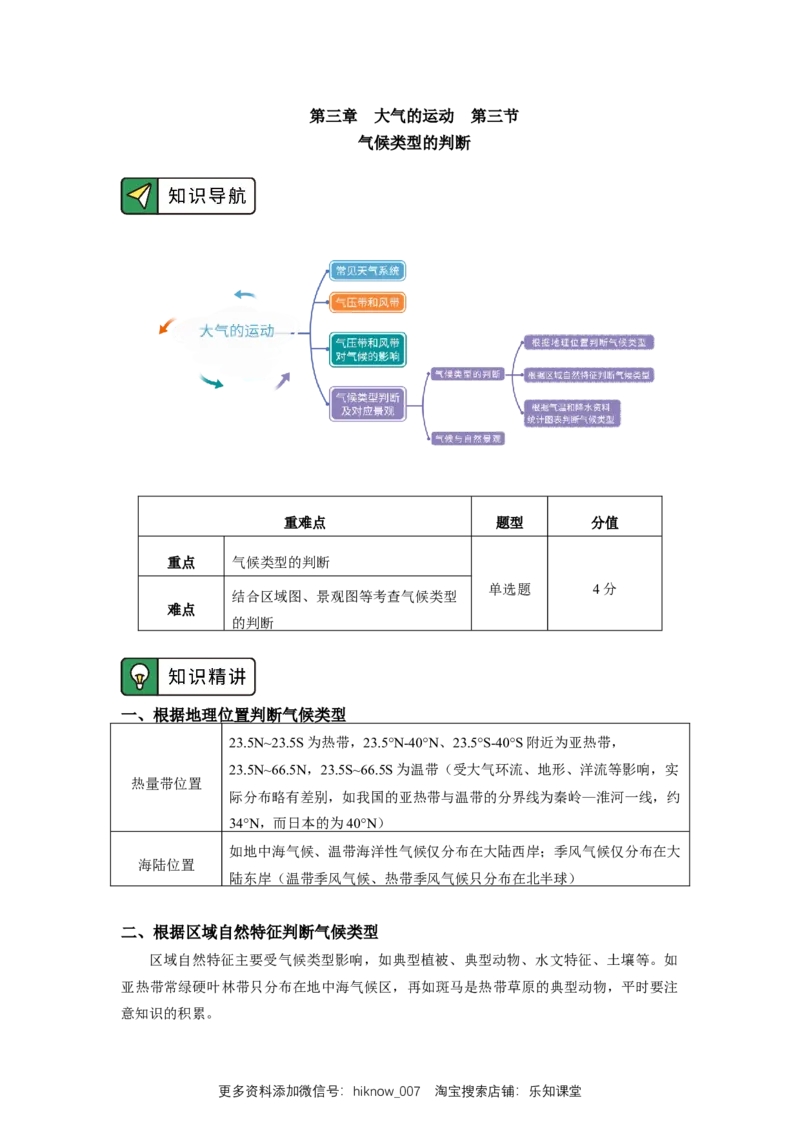 选择性必修1第三章大气的运动第三节（2）_E015高中全科试卷_地理试题_选修1_2.同步练习_同步练习-第3套