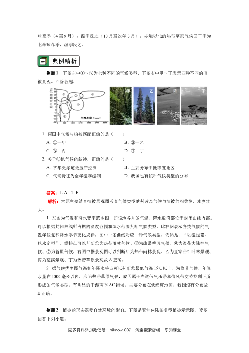 选择性必修1第三章大气的运动第三节（2）_E015高中全科试卷_地理试题_选修1_2.同步练习_同步练习-第3套