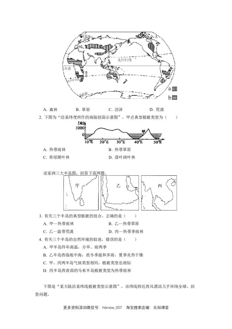 选择性必修1第三章大气的运动第三节（2）_E015高中全科试卷_地理试题_选修1_2.同步练习_同步练习-第3套