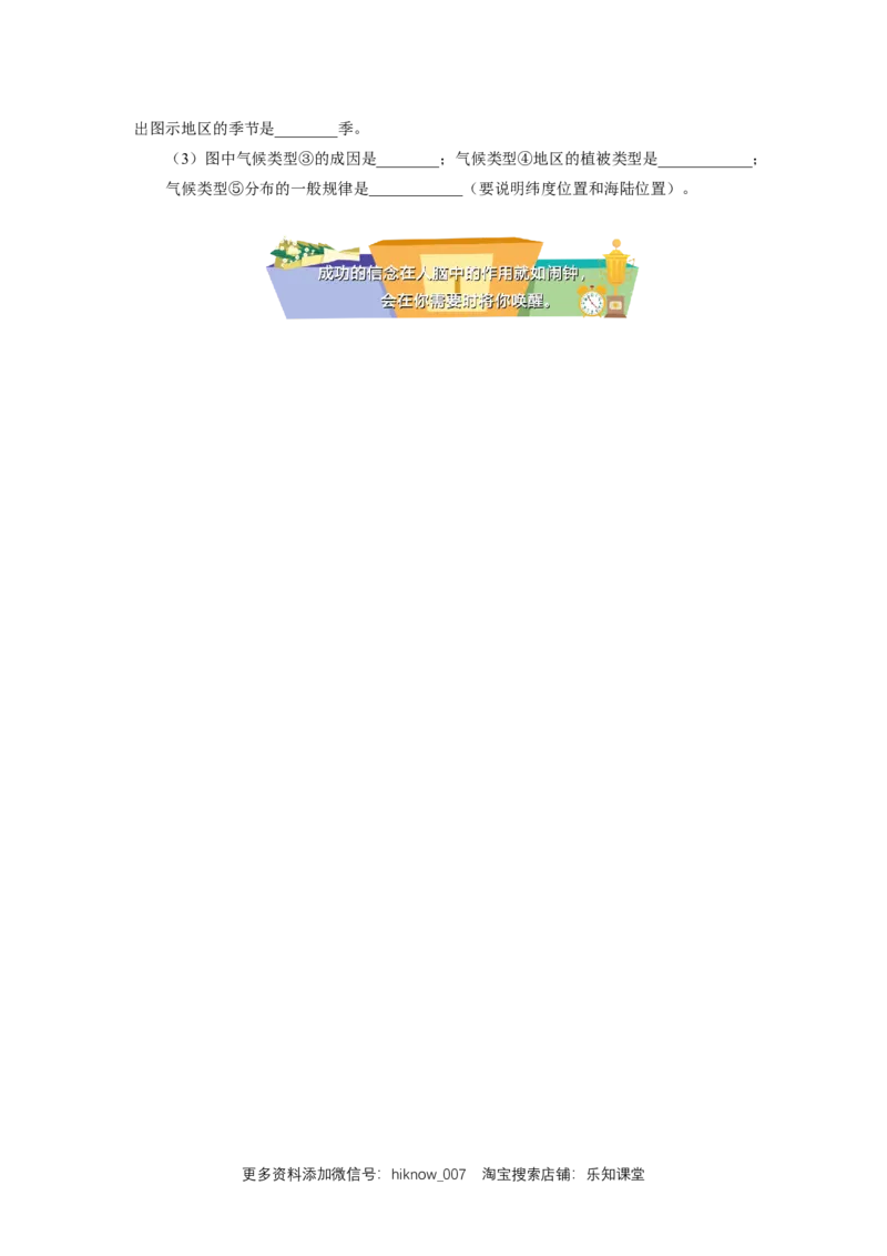 选择性必修1第三章大气的运动第三节（2）_E015高中全科试卷_地理试题_选修1_2.同步练习_同步练习-第3套