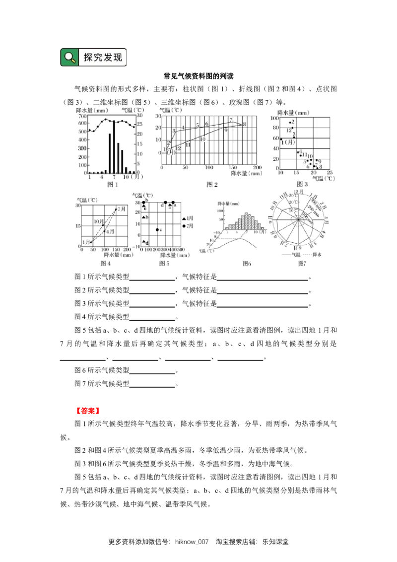 选择性必修1第三章大气的运动第三节（2）_E015高中全科试卷_地理试题_选修1_2.同步练习_同步练习-第3套