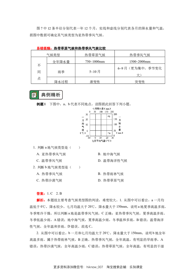 选择性必修1第三章大气的运动第三节（2）_E015高中全科试卷_地理试题_选修1_2.同步练习_同步练习-第3套