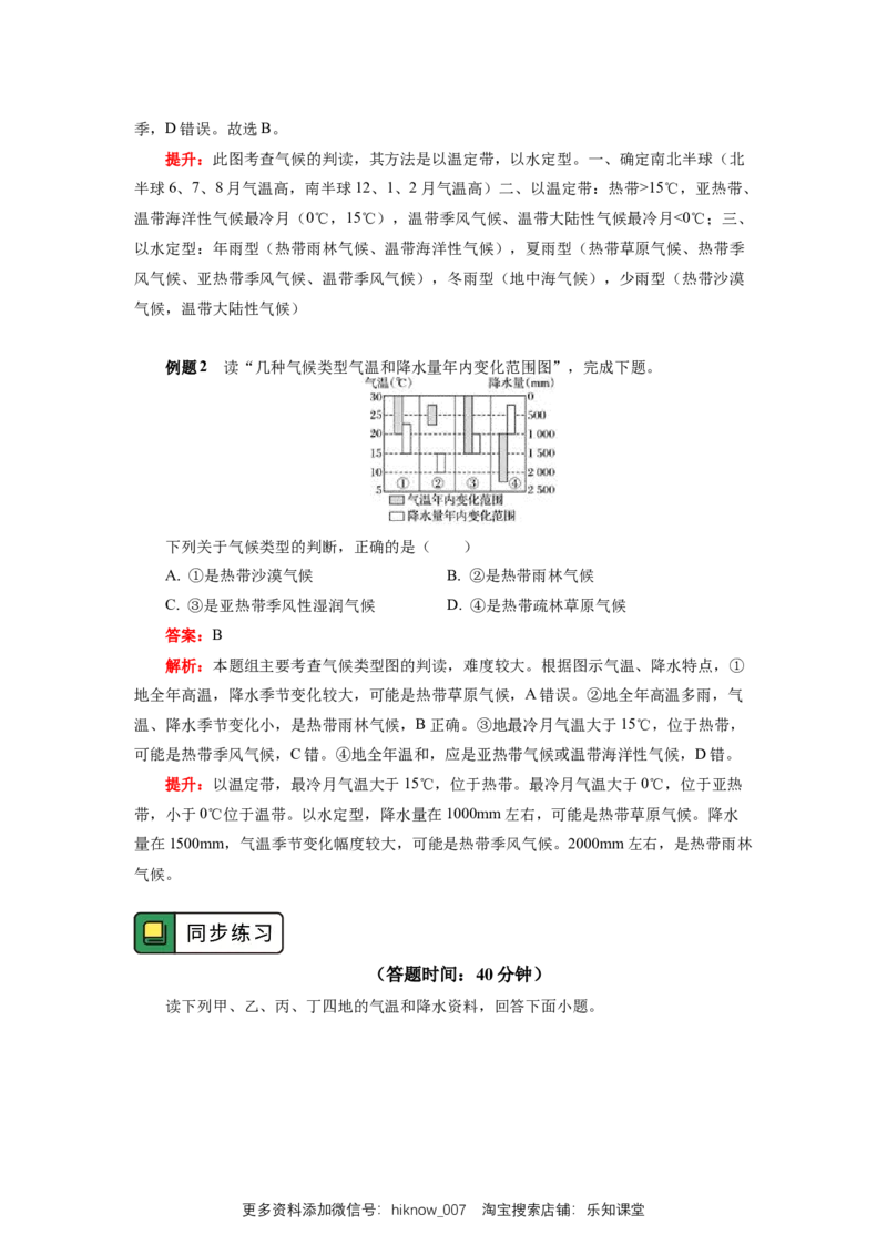 选择性必修1第三章大气的运动第三节（2）_E015高中全科试卷_地理试题_选修1_2.同步练习_同步练习-第3套