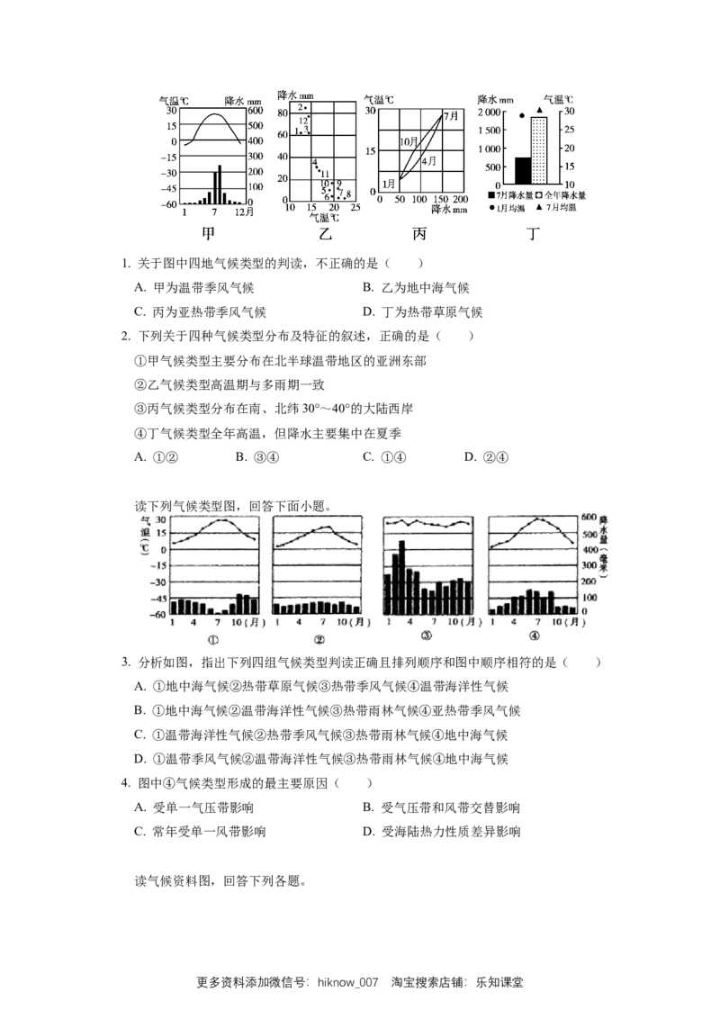 选择性必修1第三章大气的运动第三节（2）_E015高中全科试卷_地理试题_选修1_2.同步练习_同步练习-第3套