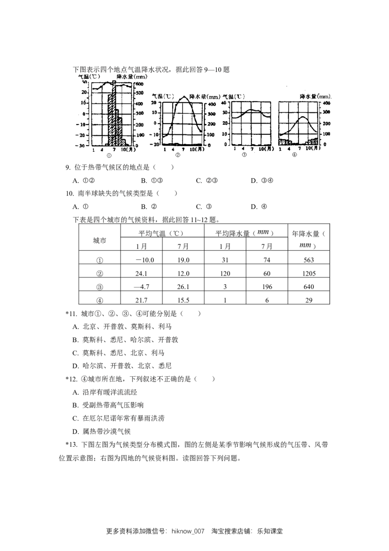 选择性必修1第三章大气的运动第三节（2）_E015高中全科试卷_地理试题_选修1_2.同步练习_同步练习-第3套