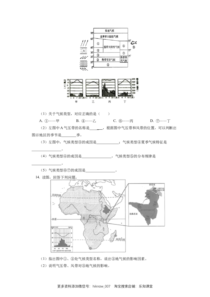 选择性必修1第三章大气的运动第三节（2）_E015高中全科试卷_地理试题_选修1_2.同步练习_同步练习-第3套