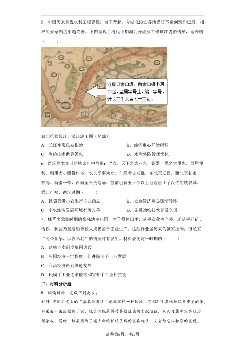 第4课古代的生产工具与劳作（原卷版）_E015高中全科试卷_历史试题_选修2_人教版历史选修二同步练习（042份）_课后培优练2023年