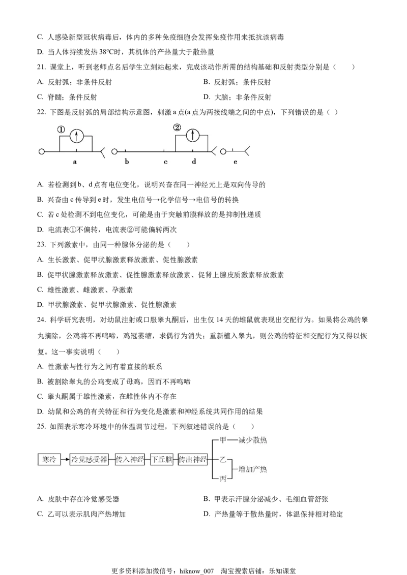 高二上学期期中生物试题（原卷版）_E015高中全科试卷_生物试题_选修1_3.期中测试_高二上学期期中生物试题