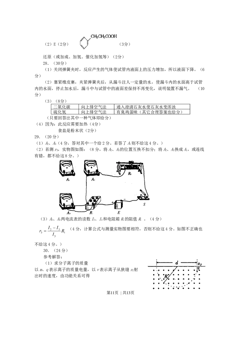 2001年浙江高考理综真题及答案_化学高考真题试卷_旧1990-2007&middot;高考化学真题_1990-2007&middot;高考化学真题&middot;word_2001-2007年各地理综历年真题_浙江