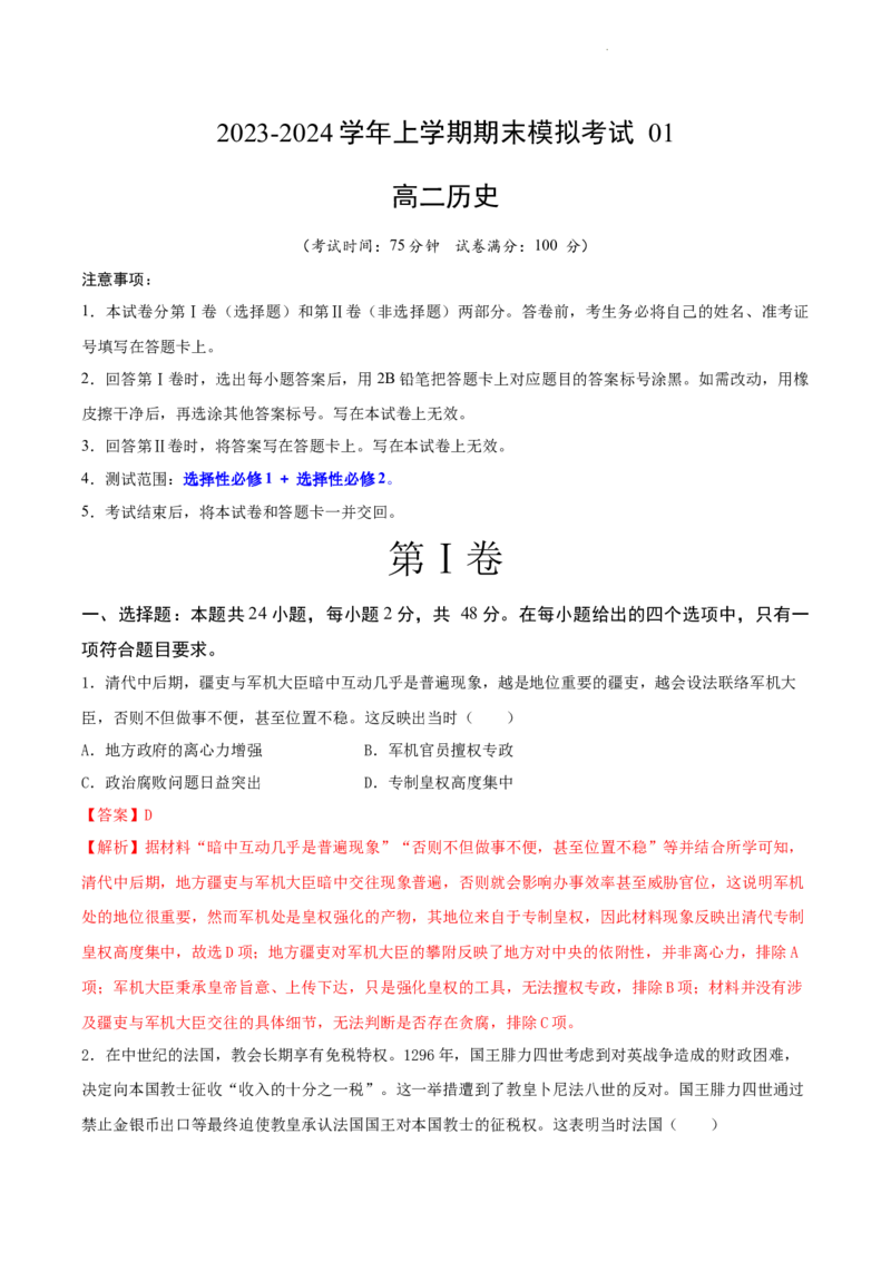 高二历史期末模拟卷01（全解全析）_E015高中全科试卷_历史试题_选修2_人教版历史选修二期末试卷（010份）