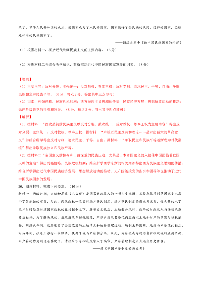 高二历史期末模拟卷01（全解全析）_E015高中全科试卷_历史试题_选修2_人教版历史选修二期末试卷（010份）