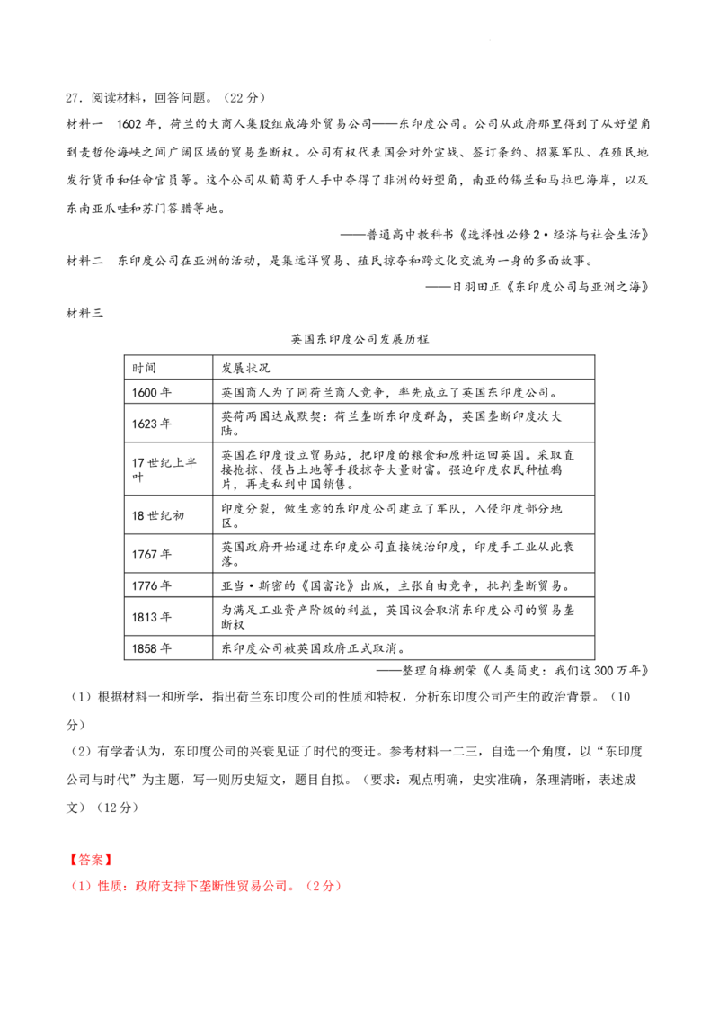 高二历史期末模拟卷01（全解全析）_E015高中全科试卷_历史试题_选修2_人教版历史选修二期末试卷（010份）