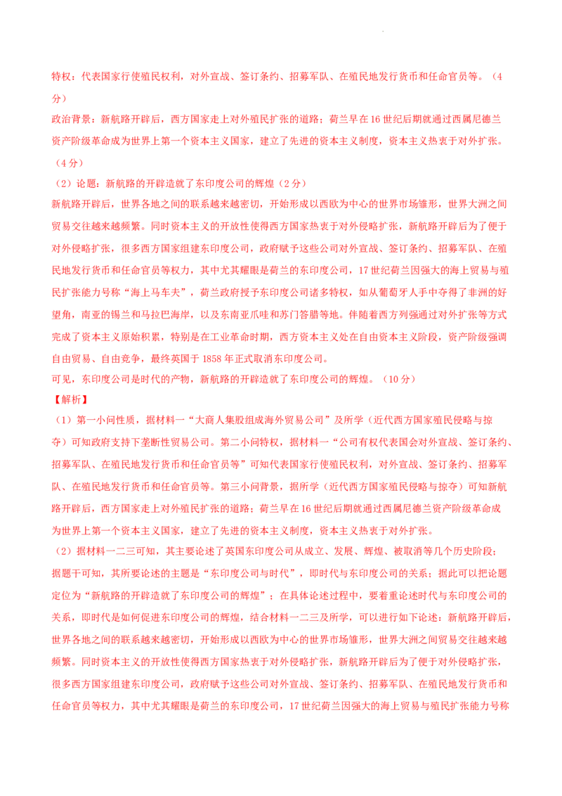 高二历史期末模拟卷01（全解全析）_E015高中全科试卷_历史试题_选修2_人教版历史选修二期末试卷（010份）