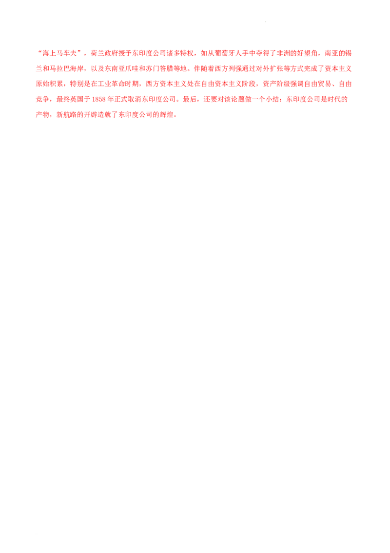 高二历史期末模拟卷01（全解全析）_E015高中全科试卷_历史试题_选修2_人教版历史选修二期末试卷（010份）