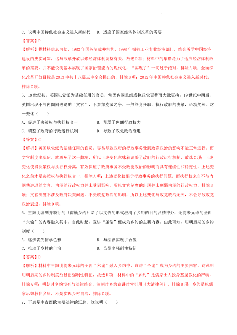 高二历史期末模拟卷01（全解全析）_E015高中全科试卷_历史试题_选修2_人教版历史选修二期末试卷（010份）