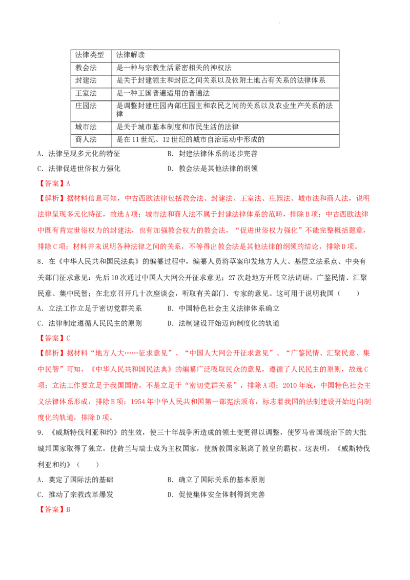 高二历史期末模拟卷01（全解全析）_E015高中全科试卷_历史试题_选修2_人教版历史选修二期末试卷（010份）