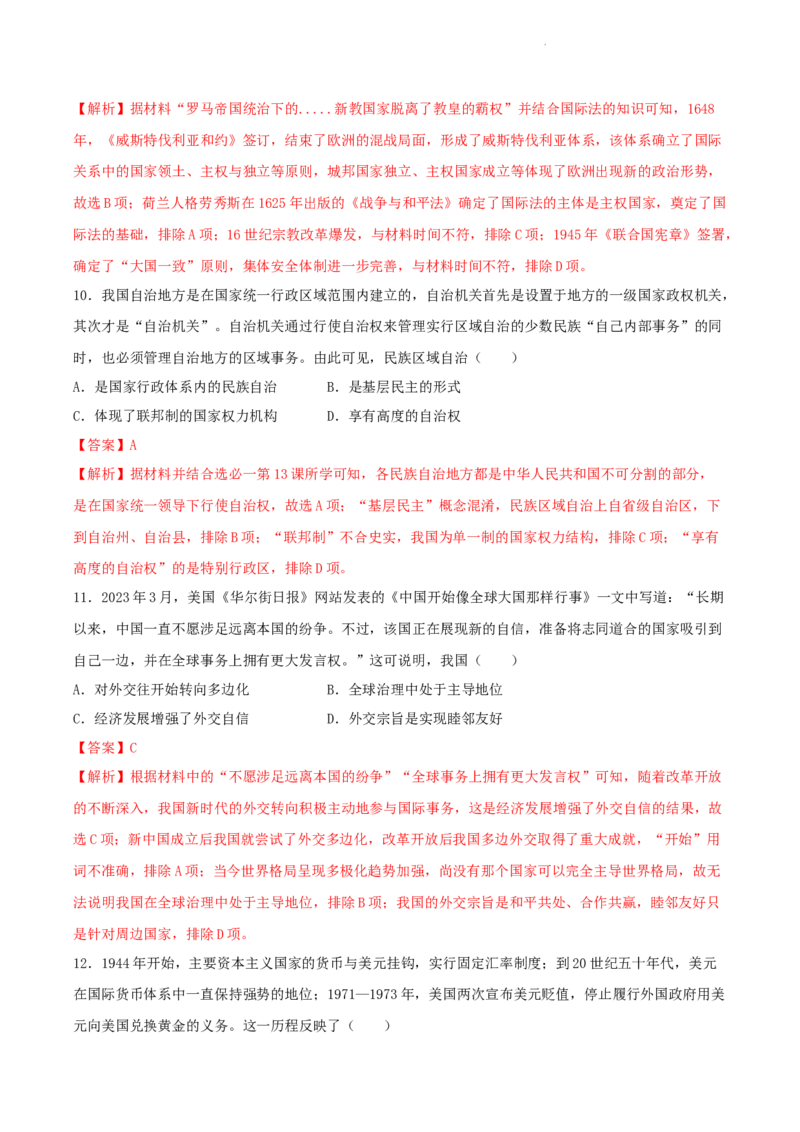 高二历史期末模拟卷01（全解全析）_E015高中全科试卷_历史试题_选修2_人教版历史选修二期末试卷（010份）
