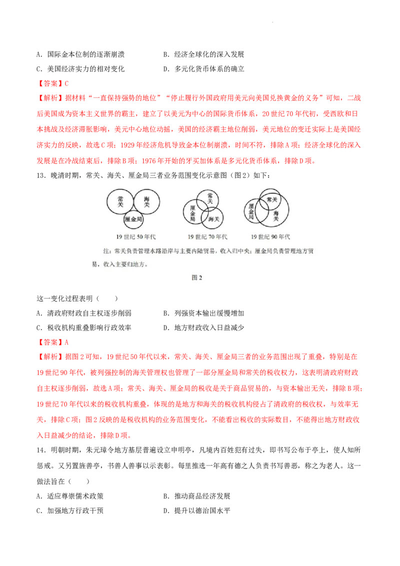 高二历史期末模拟卷01（全解全析）_E015高中全科试卷_历史试题_选修2_人教版历史选修二期末试卷（010份）