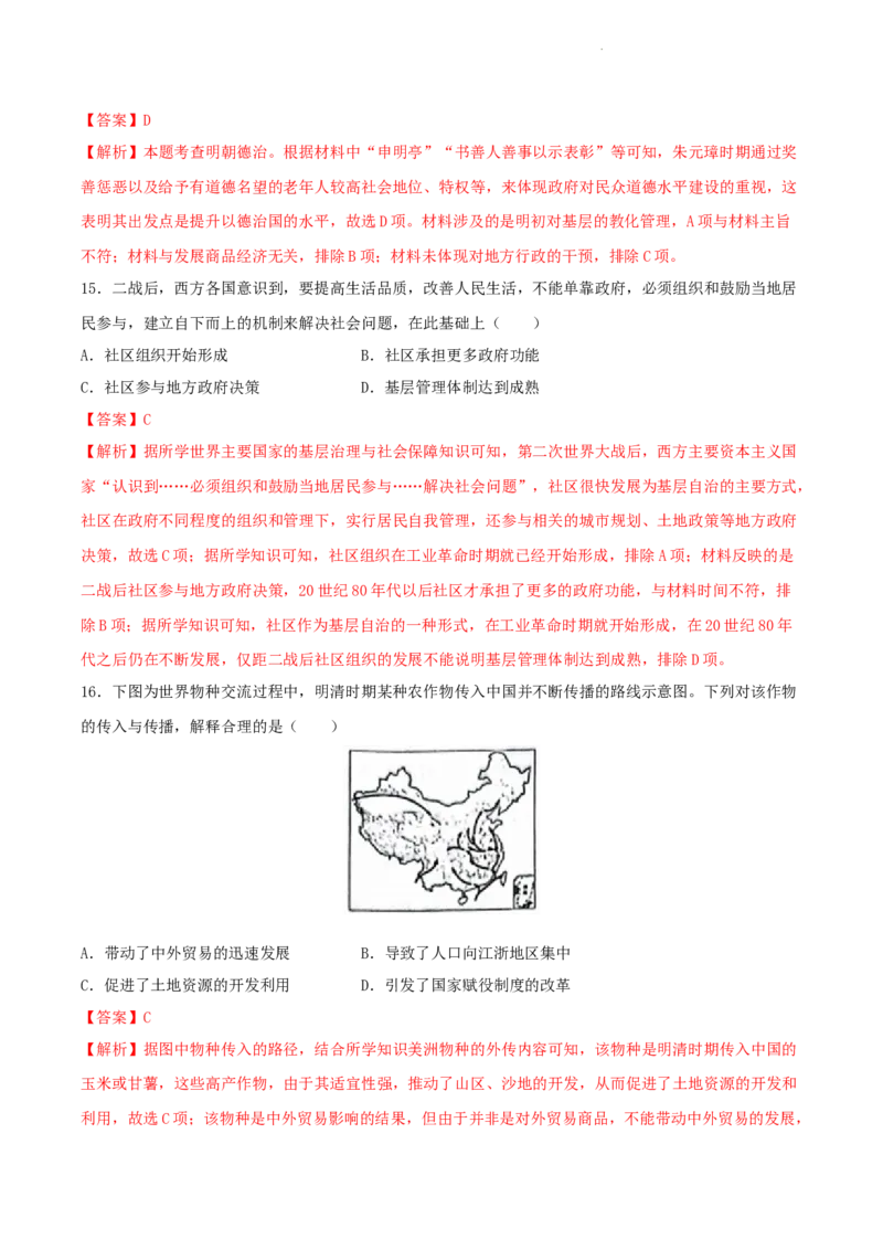 高二历史期末模拟卷01（全解全析）_E015高中全科试卷_历史试题_选修2_人教版历史选修二期末试卷（010份）