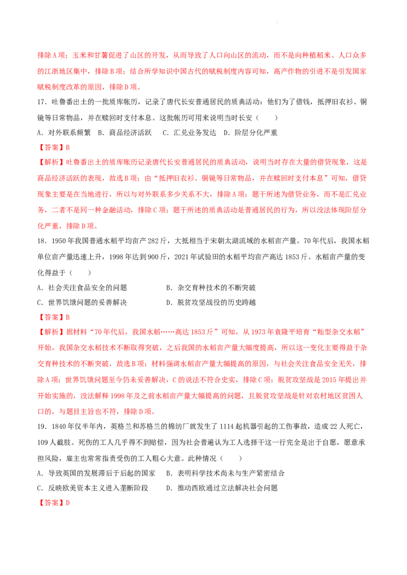 高二历史期末模拟卷01（全解全析）_E015高中全科试卷_历史试题_选修2_人教版历史选修二期末试卷（010份）