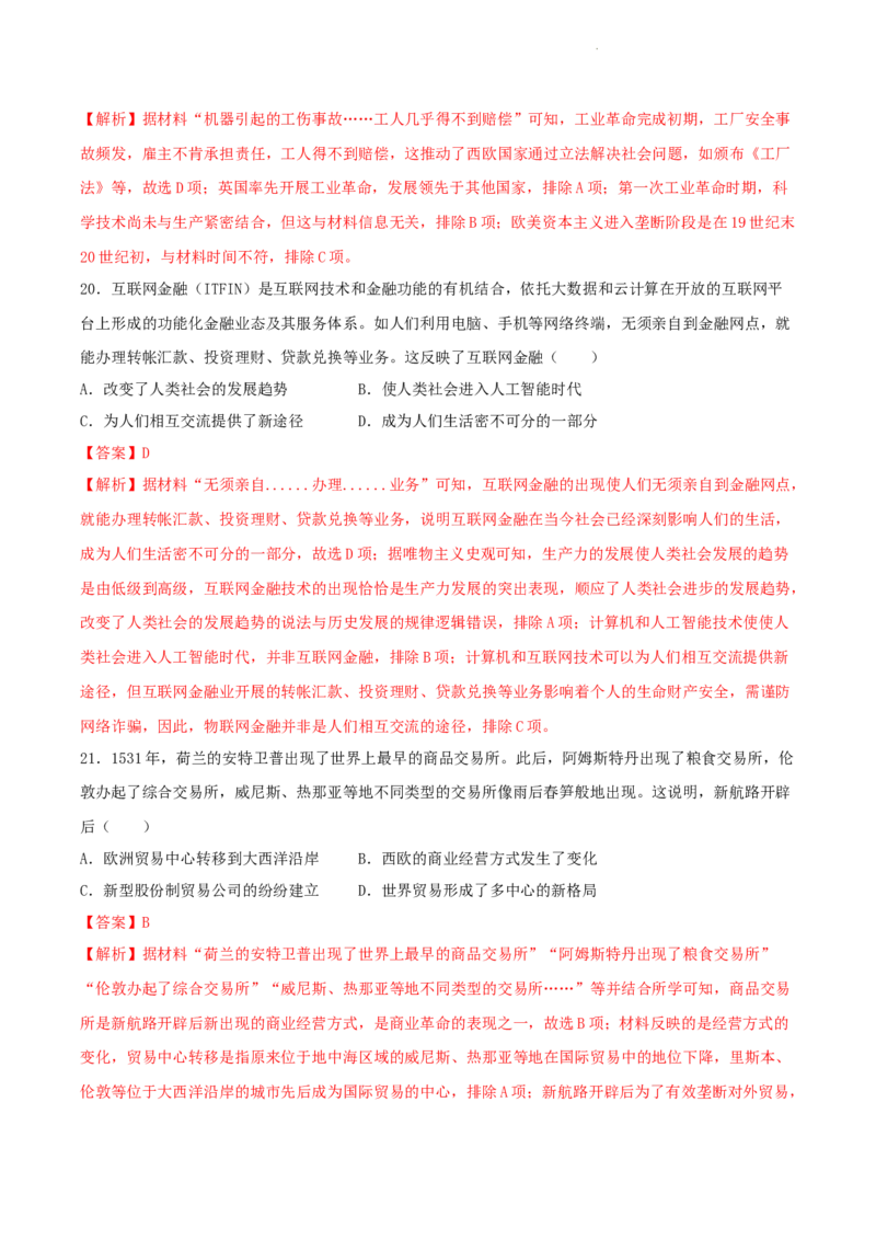 高二历史期末模拟卷01（全解全析）_E015高中全科试卷_历史试题_选修2_人教版历史选修二期末试卷（010份）