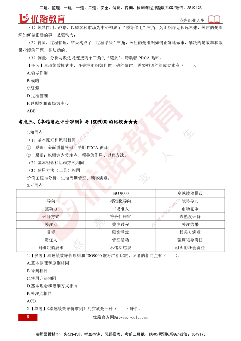 25年《质量控制（土建）》第2章（打印版）_监理工程师_2025监理工程师_2025年监理工程师SVIP_2025年监理土建控制SVIP_02-基础精讲✿高端面授✿深度强化