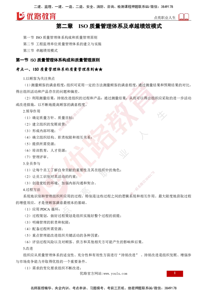 25年《质量控制（土建）》第2章（打印版）_监理工程师_2025监理工程师_2025年监理工程师SVIP_2025年监理土建控制SVIP_02-基础精讲✿高端面授✿深度强化