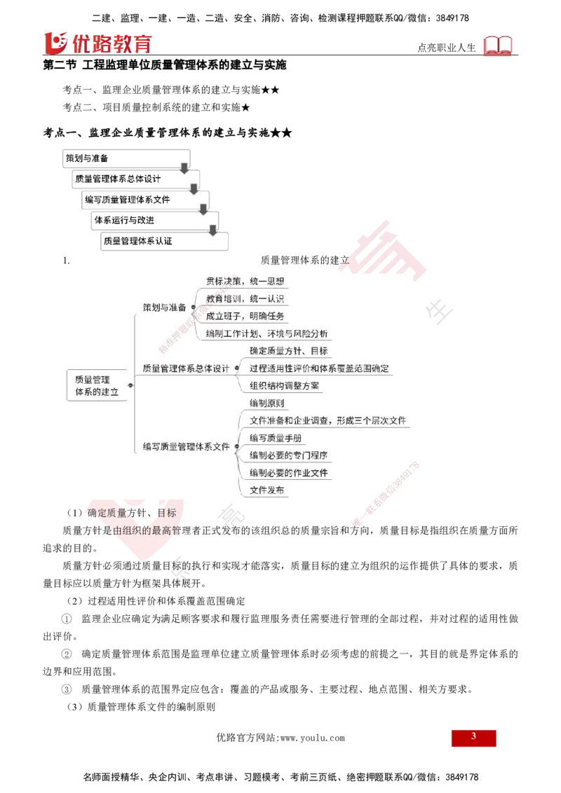 25年《质量控制（土建）》第2章（打印版）_监理工程师_2025监理工程师_2025年监理工程师SVIP_2025年监理土建控制SVIP_02-基础精讲✿高端面授✿深度强化