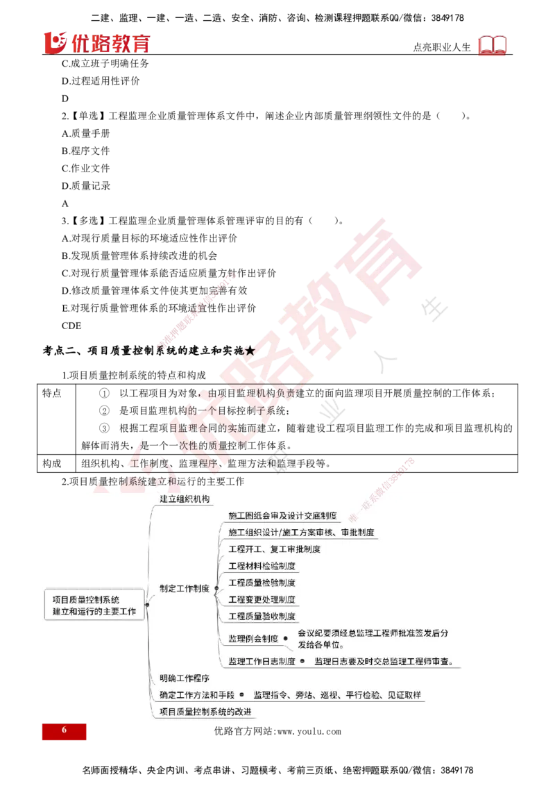 25年《质量控制（土建）》第2章（打印版）_监理工程师_2025监理工程师_2025年监理工程师SVIP_2025年监理土建控制SVIP_02-基础精讲✿高端面授✿深度强化