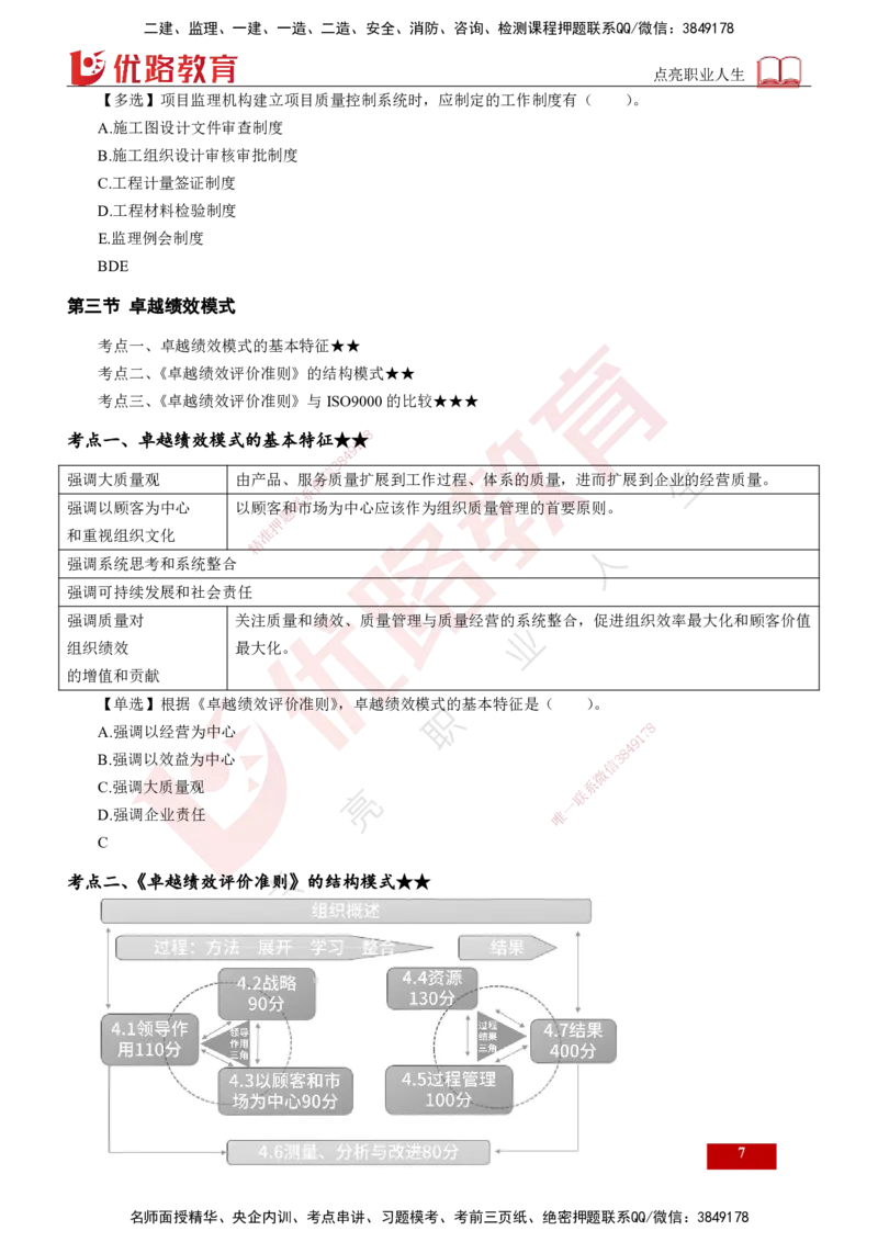 25年《质量控制（土建）》第2章（打印版）_监理工程师_2025监理工程师_2025年监理工程师SVIP_2025年监理土建控制SVIP_02-基础精讲✿高端面授✿深度强化