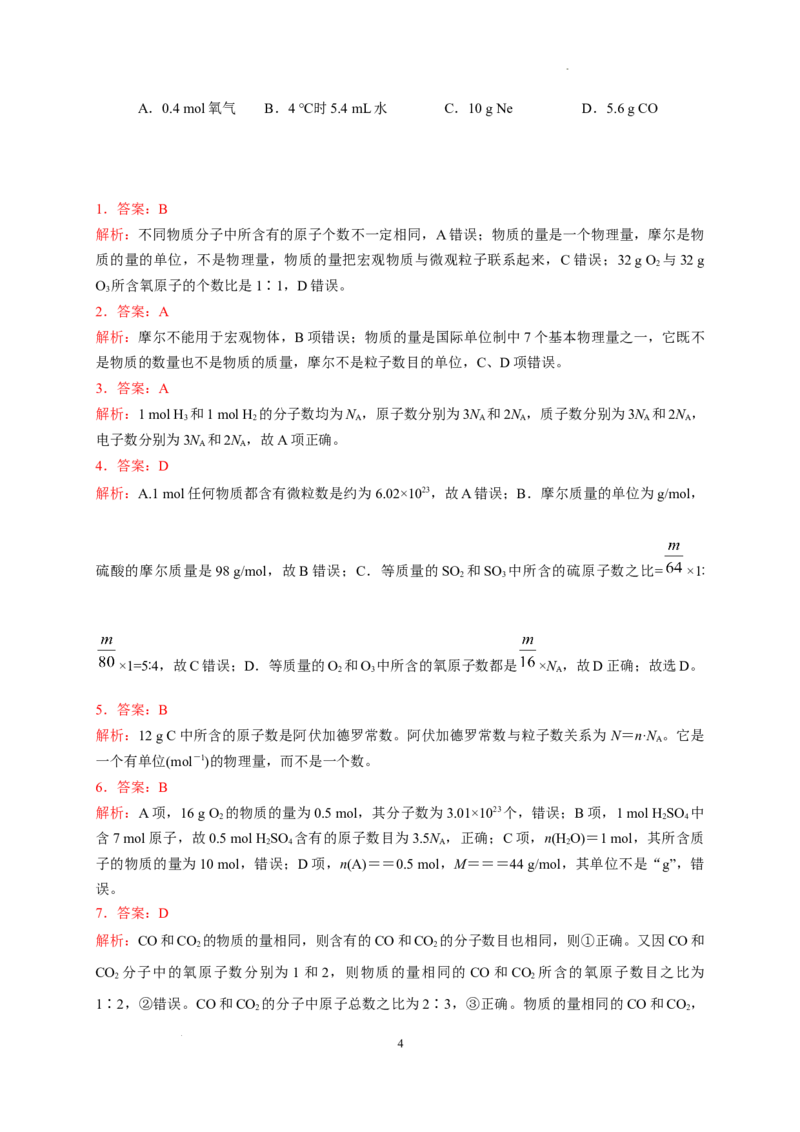 第二章第三节第1课时物质的量的单位&mdash;&mdash;摩尔测试题2022-2023学年高一上学期化学人教版（2019）必修第一册_E015高中全科试卷_化学试题_必修1_1.新版人教版高中化学试卷必修一