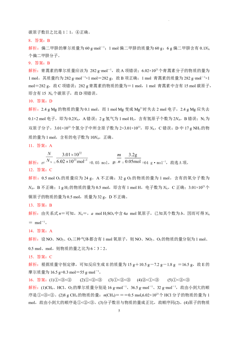 第二章第三节第1课时物质的量的单位&mdash;&mdash;摩尔测试题2022-2023学年高一上学期化学人教版（2019）必修第一册_E015高中全科试卷_化学试题_必修1_1.新版人教版高中化学试卷必修一