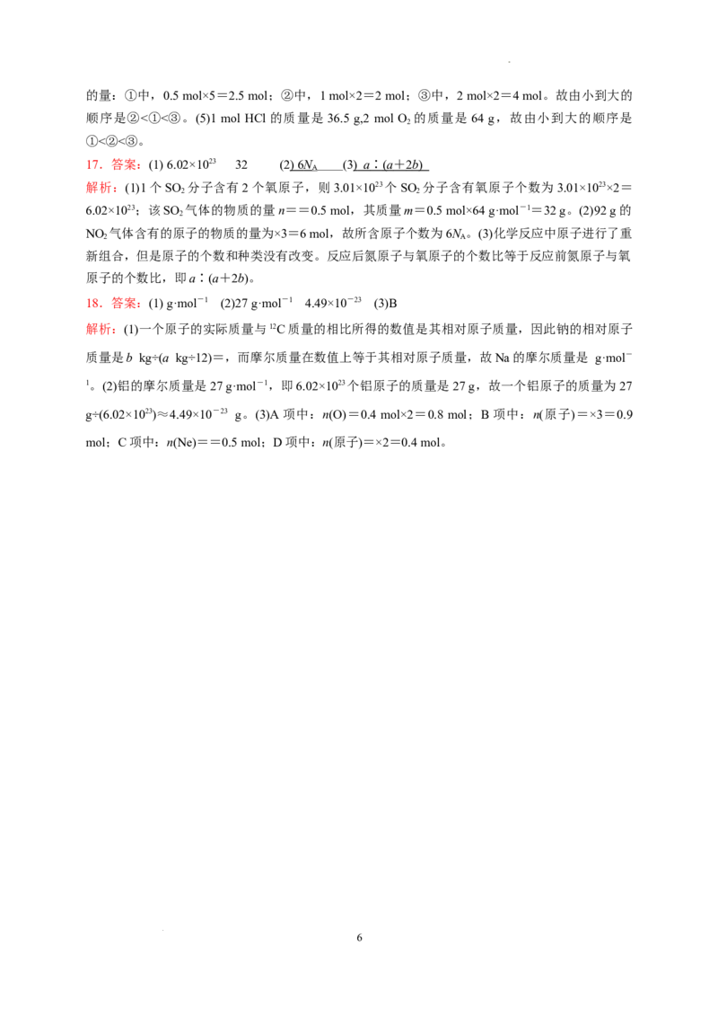 第二章第三节第1课时物质的量的单位&mdash;&mdash;摩尔测试题2022-2023学年高一上学期化学人教版（2019）必修第一册_E015高中全科试卷_化学试题_必修1_1.新版人教版高中化学试卷必修一