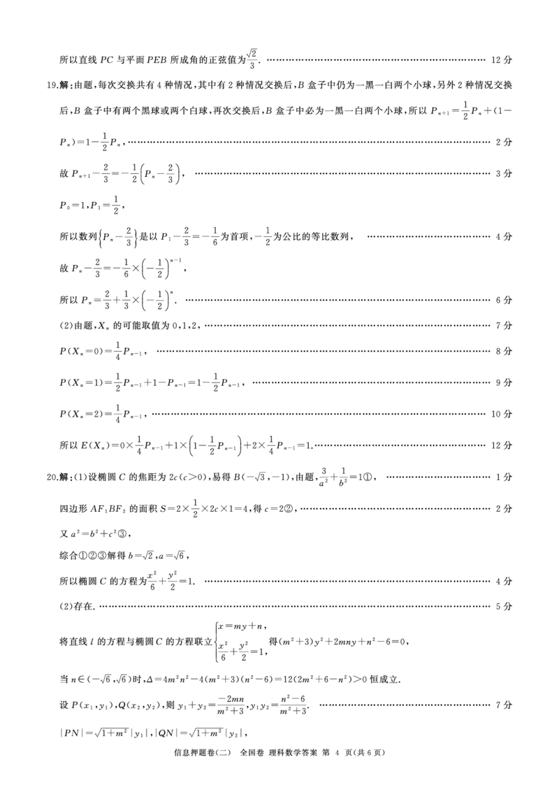 押题二数学(全国理)答案_2024年5月_01按日期_16号_2024届百师联盟高三信息押题卷_四川省百师联盟2024届高三信息押题卷（二）理科数学试题