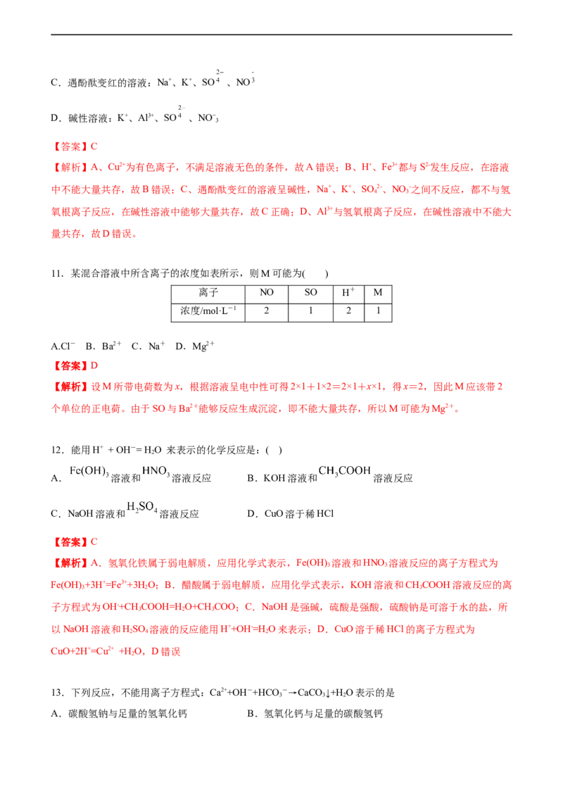 高一化学上学期第一次月考卷-拔高A卷（人教版2019）（解析版）_E015高中全科试卷_化学试题_必修1_1.新版人教版高中化学试卷必修一_5.月考测试