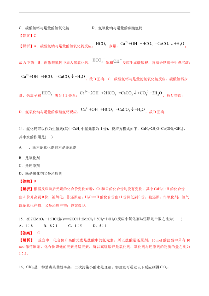 高一化学上学期第一次月考卷-拔高A卷（人教版2019）（解析版）_E015高中全科试卷_化学试题_必修1_1.新版人教版高中化学试卷必修一_5.月考测试
