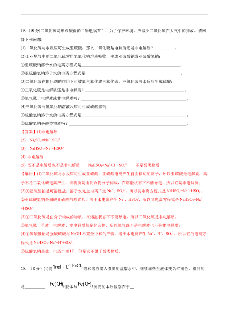 高一化学上学期第一次月考卷-拔高A卷（人教版2019）（解析版）_E015高中全科试卷_化学试题_必修1_1.新版人教版高中化学试卷必修一_5.月考测试