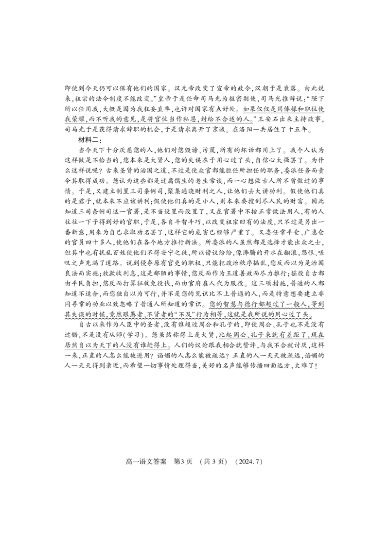 语文答案_2024-2025高一（7-7月题库）_2024年7月试卷_0729河南省洛阳市2023-2024学年高一下学期期末考试
