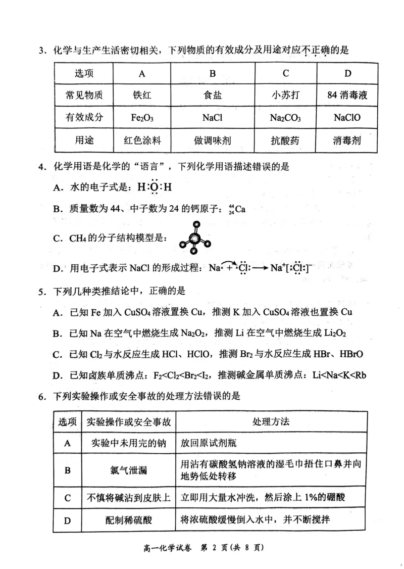 湖南省岳阳市2024-2025学年高一上学期期末考试化学试题（PDF版，含答案）_2024-2025高一（7-7月题库）_2025年03月试卷_0312湖南省岳阳市2024-2025学年高一上学期期末